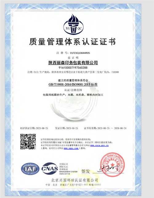 9001質(zhì)量管理體(tǐ)系認證(zhèng)證書