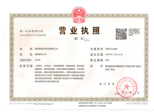 營業(yè)執照