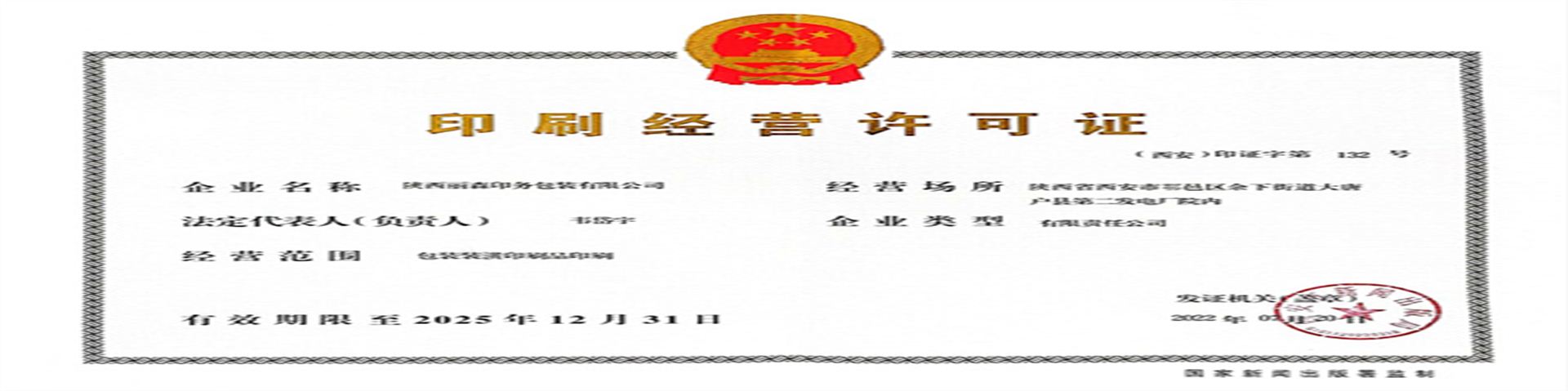 印刷經營(yíng)許可證(zhèng)
